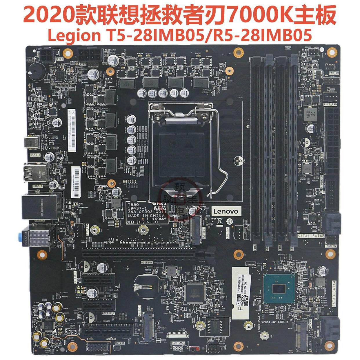 全新20款联想拯救者刃7000K主板T550 19437-1 IB460MW 5B20W27646