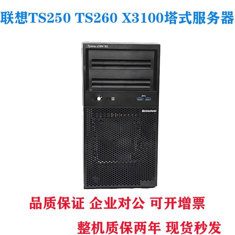 全新联想TS250TS260X3100服务器I7 9700小型财务ERP企业静音包邮