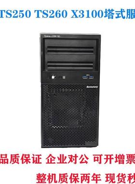 全新联想TS250TS260X3100服务器I7 9700小型财务ERP企业静音包邮