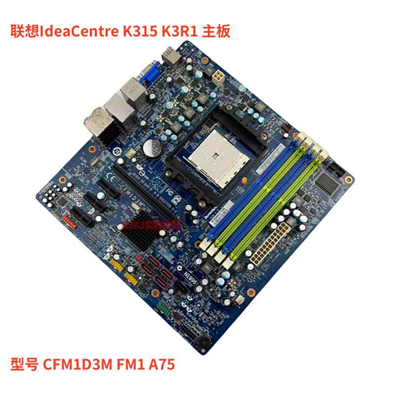 联想ideacentre k315 k3r1 lenovo ic k315 cfm1d3m fm1 a75主板