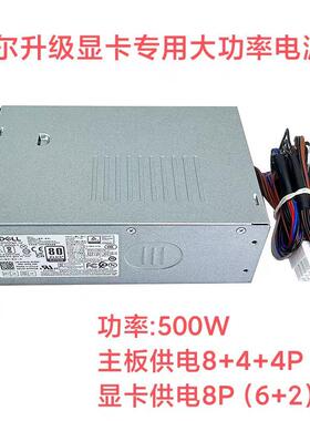 DELL戴尔XPS8950 3910 T3660 7010 7000MT升级显卡电源500W 600W
