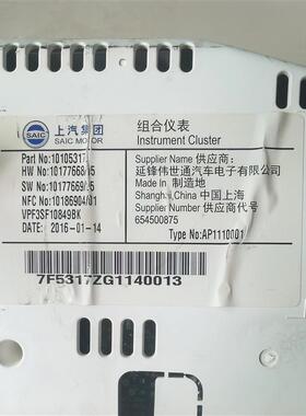 上汽360组合仪表盘总成转速里程表水温表码表仪表盘 10105317