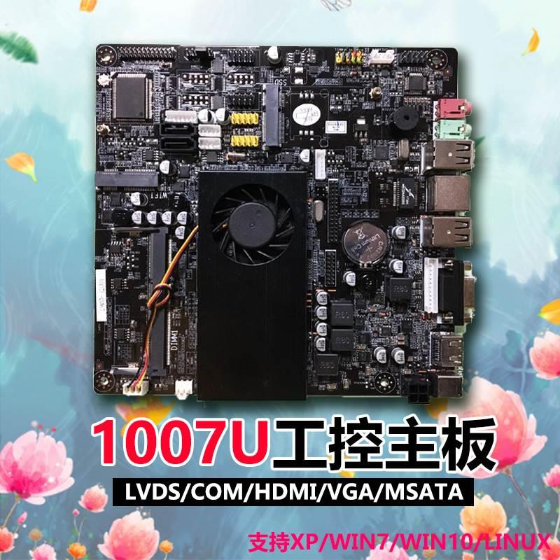 豆希1007U迷你工控主板一体机LVDS/COM/MSATA另1037U/XP/i3-4010y