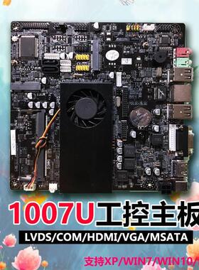 豆希1007U迷你工控主板一体机LVDS/COM/MSATA另1037U/XP/i3-4010y
