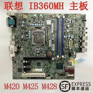 主板 启天M425 B425 联想 M6201D IB365MH M420 T4900V IB360MH
