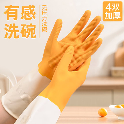 加厚橡胶洗碗手套女牛筋乳胶皮家务厨房专用防滑耐用防水干活餐饮