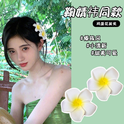 假鸡蛋花头饰发夹花朵边夹