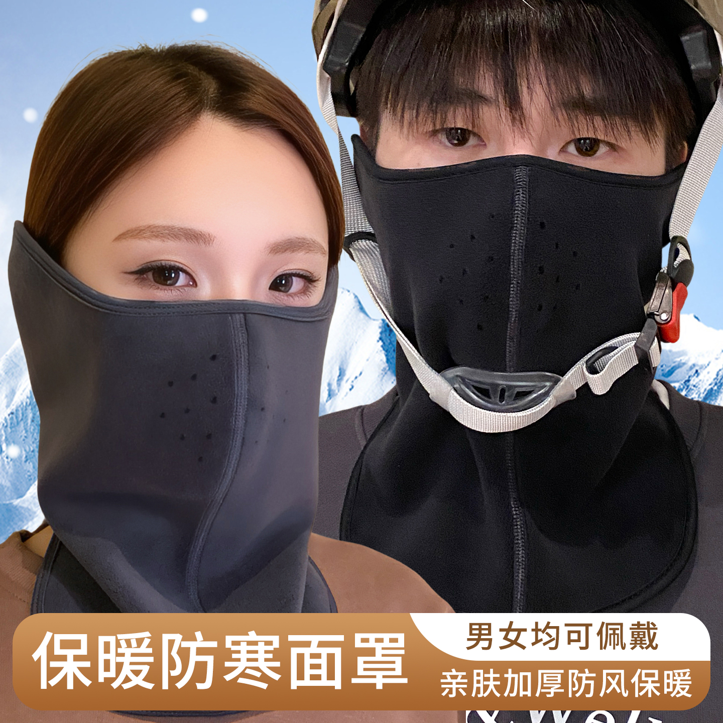 防风面罩滑雪秋冬男女骑行头盔防寒口罩护脸保暖耳罩围脖一体加绒