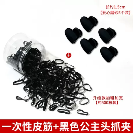 3#皮筋500+小号爱心5个
