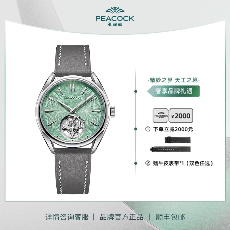 【限量款】Peacock孔雀臻典系列天工无卡度陀飞轮机械手表男腕表