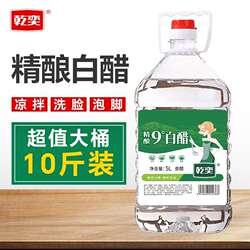 山西9度白醋10斤大桶装洗脸泡脚清洁除垢家用商用粮食酿造醋批发