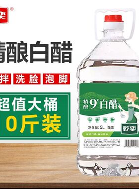 山西9度白醋10斤大桶装洗脸泡脚清洁除垢家用商用粮食酿造醋批发