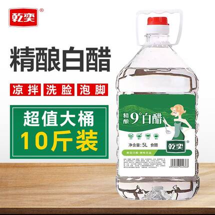 山西9度白醋10斤大桶装洗脸泡脚清洁除垢家用商用粮食酿造醋批发