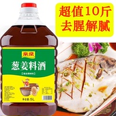 黄酒绍兴料酒桶装 纯粮陈酿5 升糯米增香酒10斤做菜调料家用去腥酒