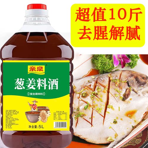 葱姜料酒去腥炒菜增香