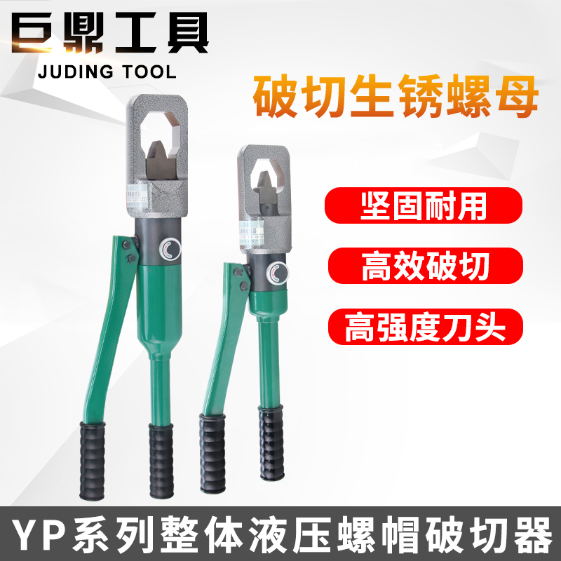 整体式手动液压螺帽破切器螺母破开器yp-24-41生锈螺帽破开切断器