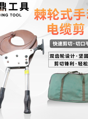 正品电缆剪 棘轮式手动线缆剪 J13/30/40/52/75/95/100/130齿轮剪