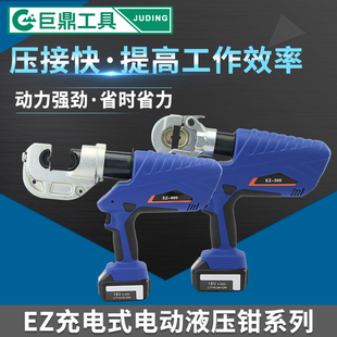 巨鼎充电式液压钳EZ-300/400压线钳电动液压钳线缆剪铜铝端子压接