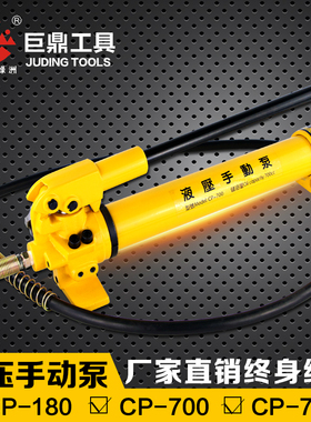 液压手动泵浦CP-700 高压油泵小型液压泵站 高压泵浦油压泵CP-180