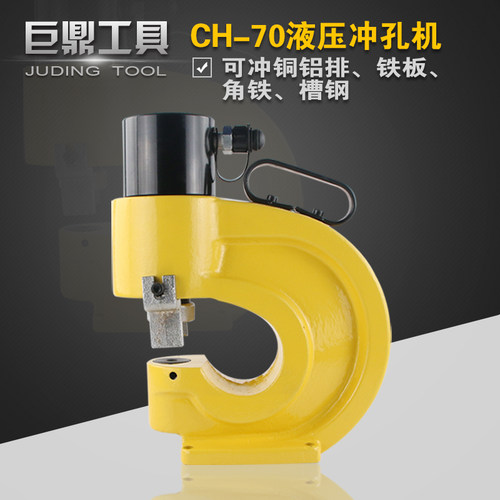 CH-70液压冲孔机 母线冲孔机 角钢冲孔机 铜排开孔槽钢电动冲孔机