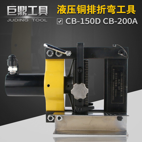 铜排弯曲机 CB-150D液压弯排机 CB-200A铜排折弯机 母线折弯机