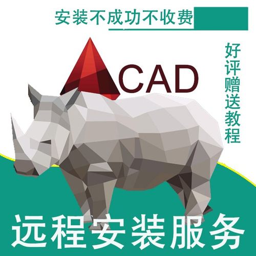 CAD软件远程安装2007-2026定制服务2014包Mac正2024 2025mac版M芯