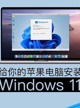 苹果MAC电脑远程安装M1/M2/M3/M4虚拟机双系统windows10/11笔记本