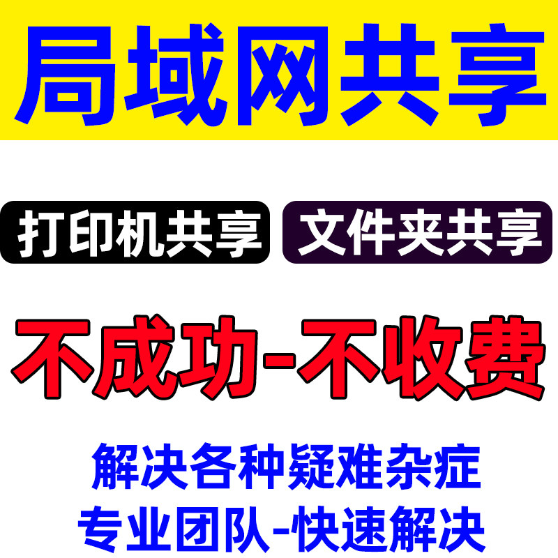 打印机共享远程修复局域网设置修改网口ip代码/405/709/011b/06d9