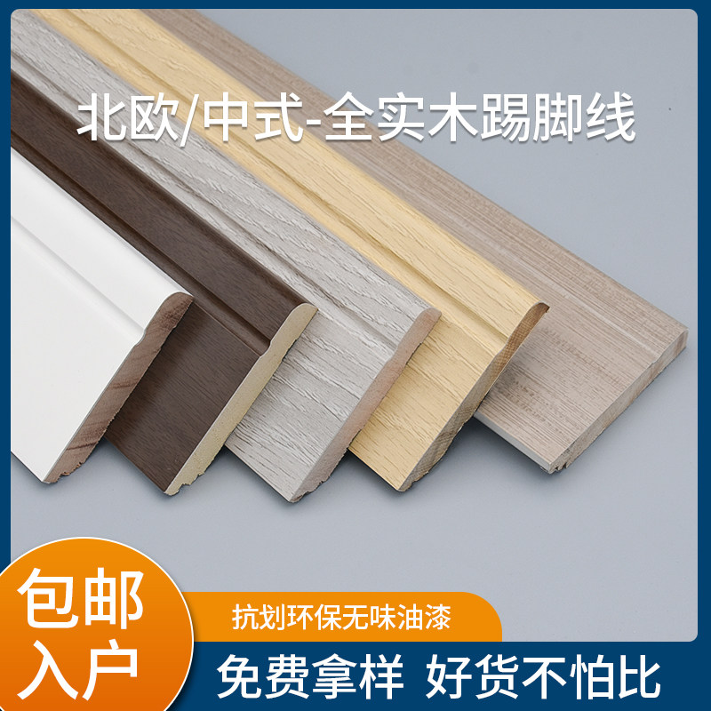 实木踢脚线纯白色烤漆北欧平板柏木黑色简约地脚线木纹踢脚线