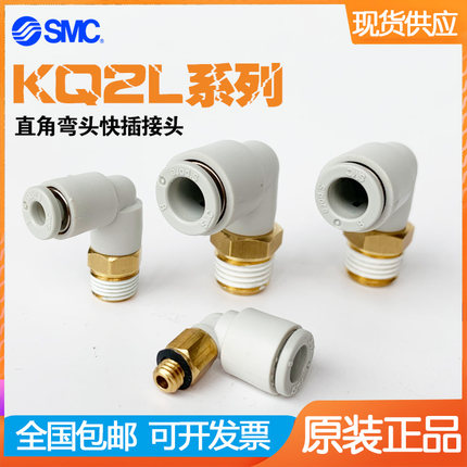 SMC气管接头KQ2L04/KQ2L06/08/10/12-M5-M6-01-02-03-04AS弯接头
