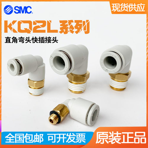 SMC气管接头KQ2L04/KQ2L06/08/10/12-M5-M6-01-02-03-04AS弯接头 - 封面