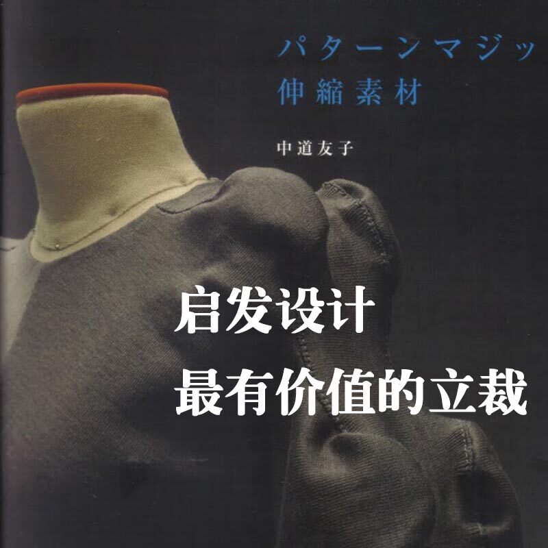 服装设计立裁指南中道友子电子书全网独有全4本