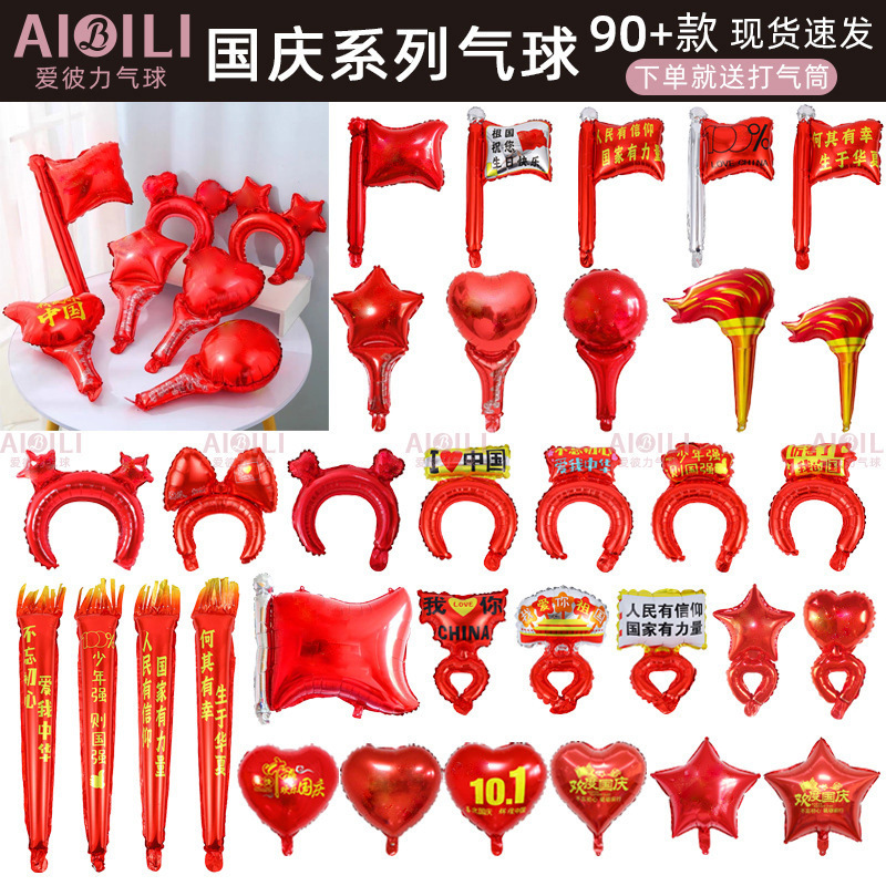十一国庆节铝膜气球商场学校节日庆典氛围布置红色主题装饰摆地推