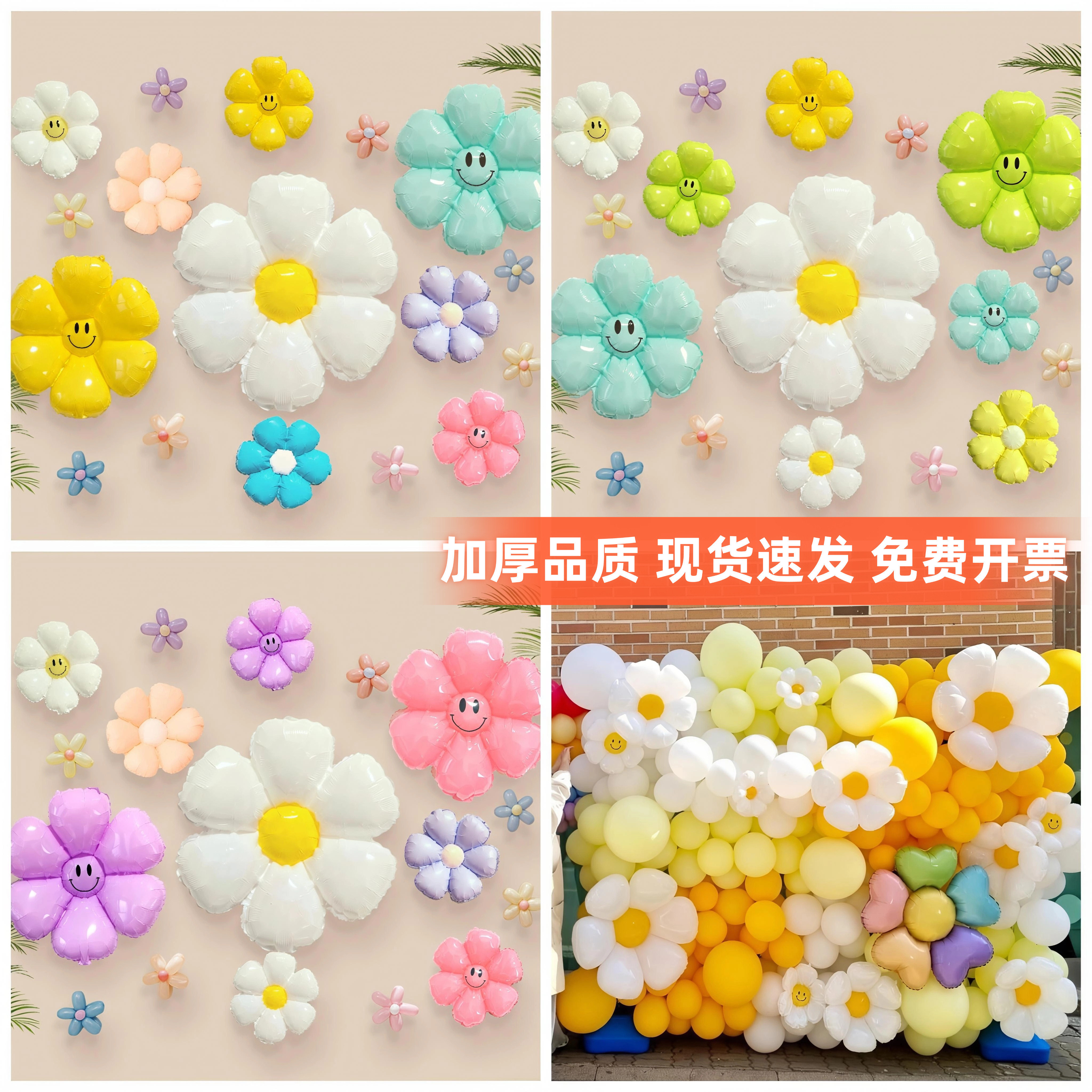 太阳花雏菊花朵铝膜气球生日笑脸多巴胺彩色背景布置拍照教室开学