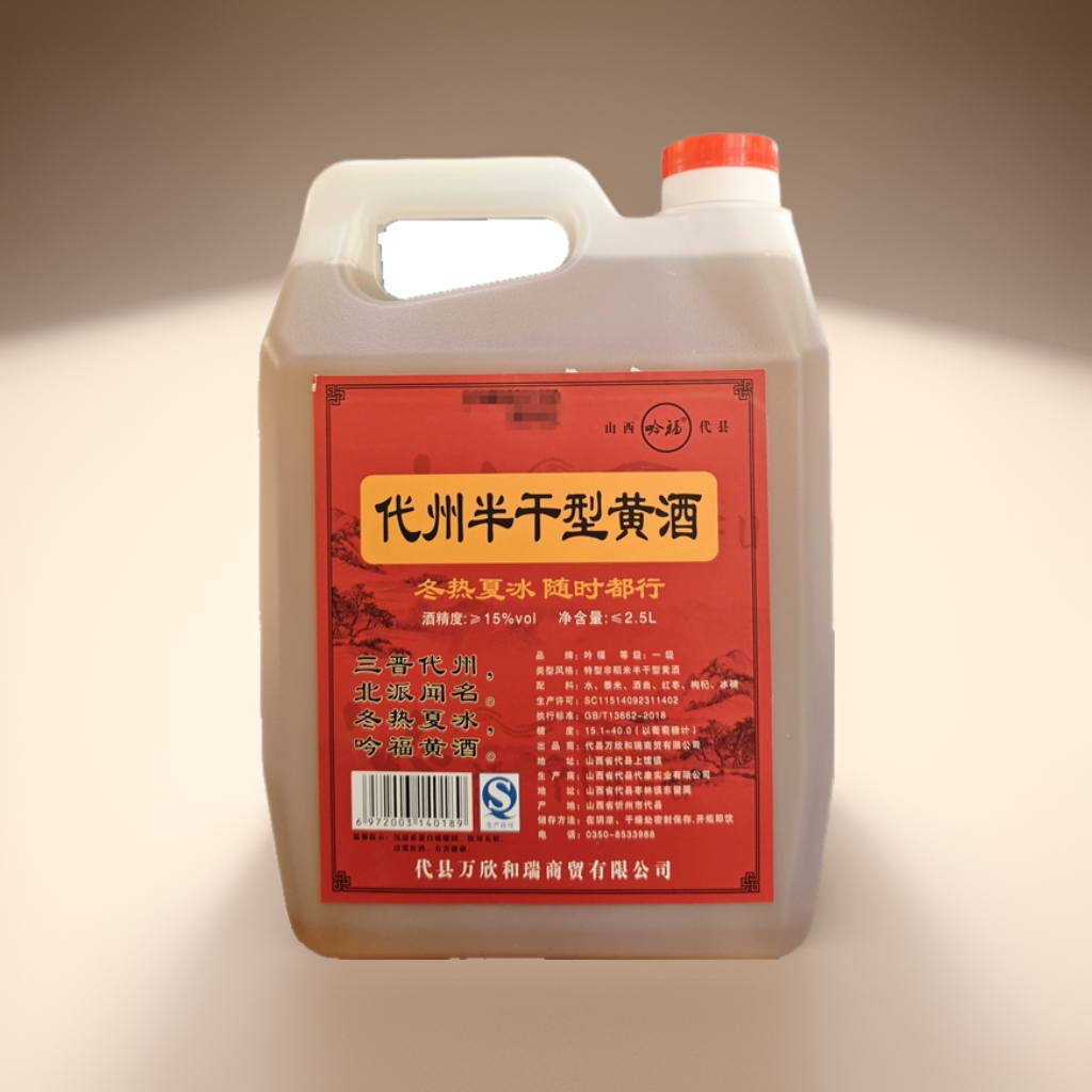 黄酒 山西代县黄酒 吟福半干型黍米 原浆冬酿 代州特产非绍兴黄