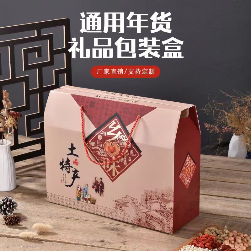新春年货礼盒包装盒批发土特产干货礼品盒通用春节礼品盒纸盒批发