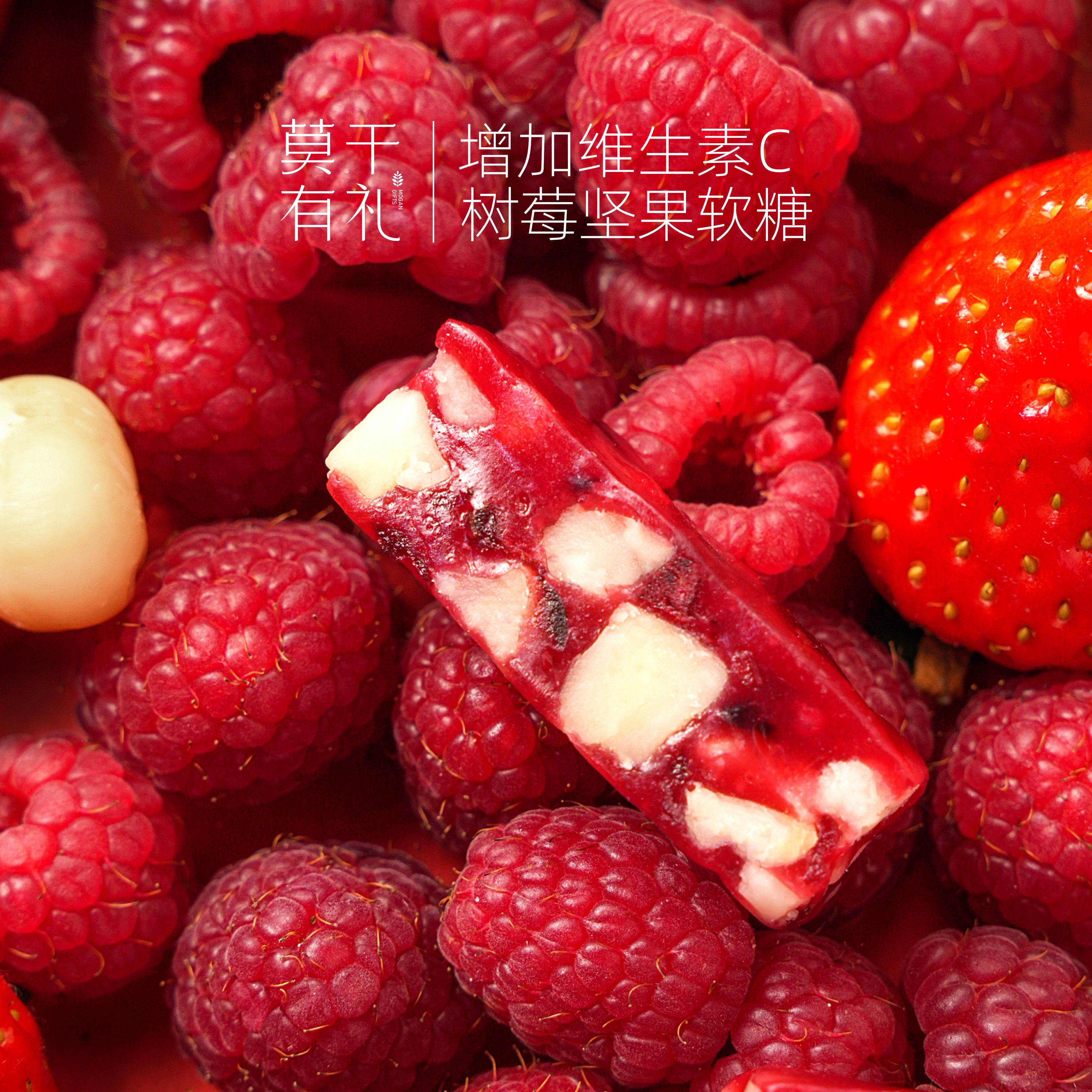莫干有礼树莓夏威夷坚果软糖太妃糖过年好看好吃糖果手工健康零食,零食/坚果/特产,软糖/果味糖/凝胶糖果,淘宝优惠券,粉丝福利购,淘宝优惠卷