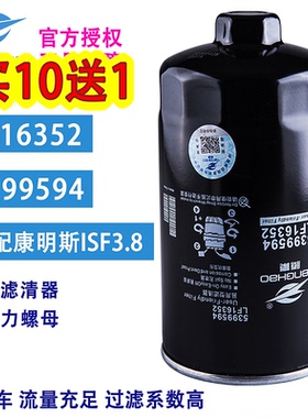 LF16352福田奥铃康明斯3.8发动机LF17535货车配件5262313机油滤芯