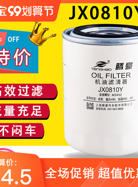 JX0810Y机油滤芯配全柴480新柴云内490叉车JX0810D1 JX85100C通用