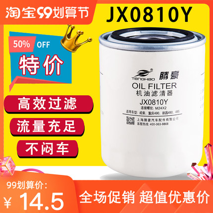JX0810Y机油滤芯配全柴480新柴云内490叉车JX0810D1 JX85100C通用