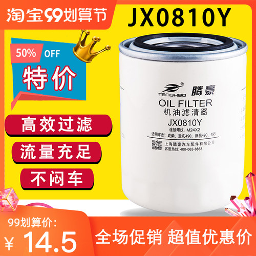 性价比之王JX0810Y机油滤芯云内