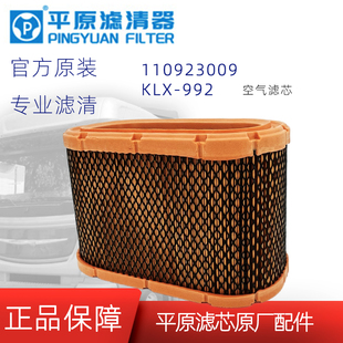 110923009空滤KLX-992江铃顺达凯运凯锐空气滤芯平原原厂五十铃