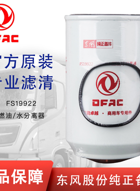 FS19922康明斯天龙/锦大力神货车柴油滤芯FS19816油水分离器36230