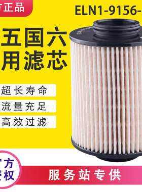 ELN1-9156-AA柴油滤芯适配江铃顺达N600晶马考斯特4D30国五六配件