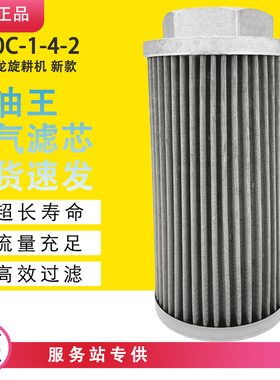 沃得猛龙旋耕机液压滤芯新款猛龙打浆机液压油箱滤芯3100C-1-4-2