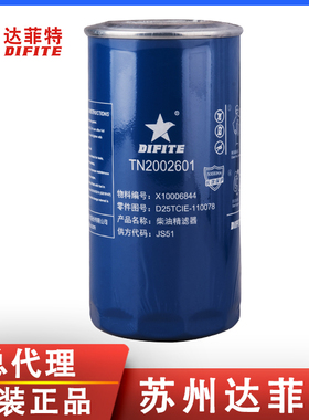 达菲特TN2002601/D25TCIE-110078/F1171-061燃油柴油滤芯精滤器