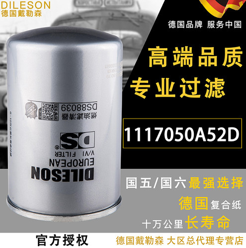 1117050A52D柴油滤芯解放道依茨