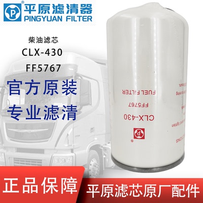 平原CLX-430柴滤FF5767东风天龙
