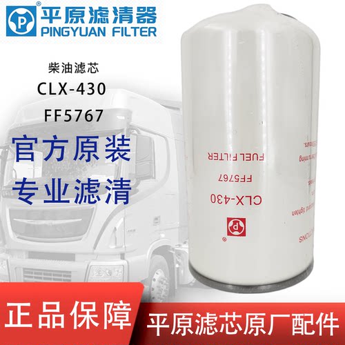 平原CLX-430柴滤FF5767东风天龙