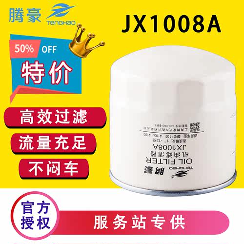 腾豪JX1008A机滤配朝柴41024105